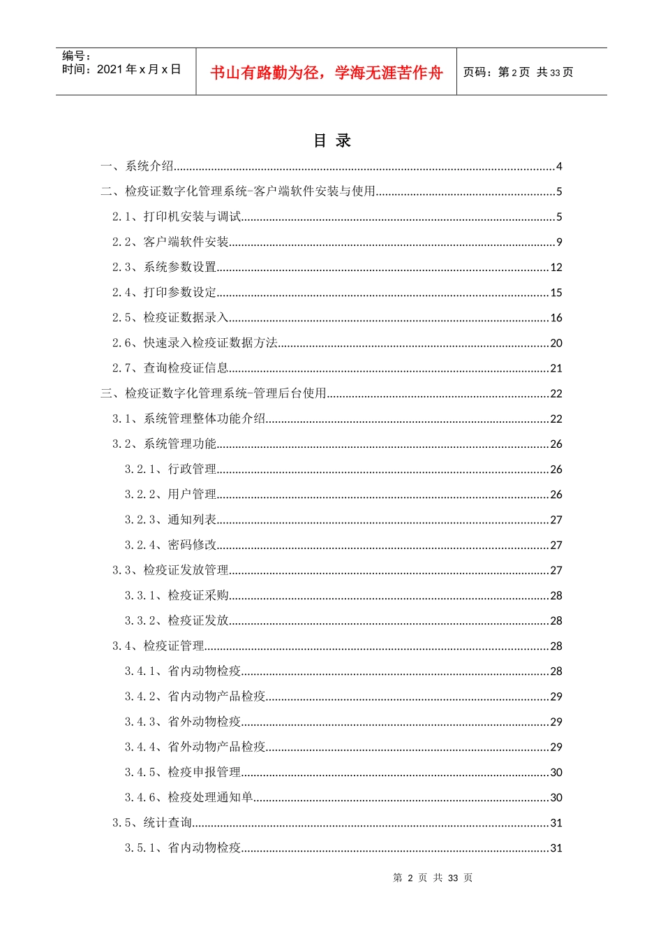 检疫证数字化管理系统培训手册V1_第2页