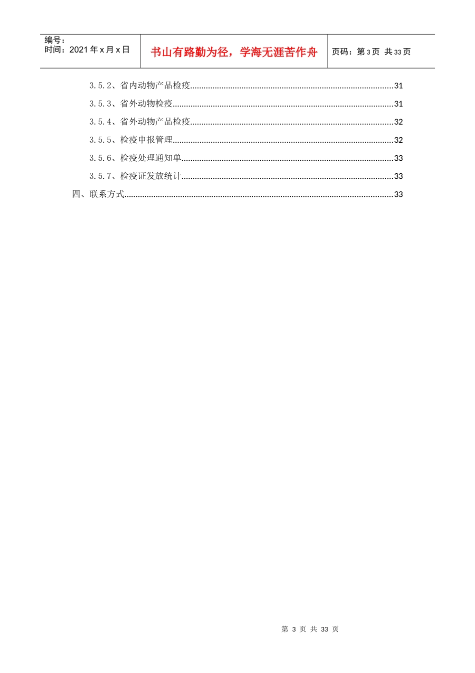 检疫证数字化管理系统培训手册V1_第3页