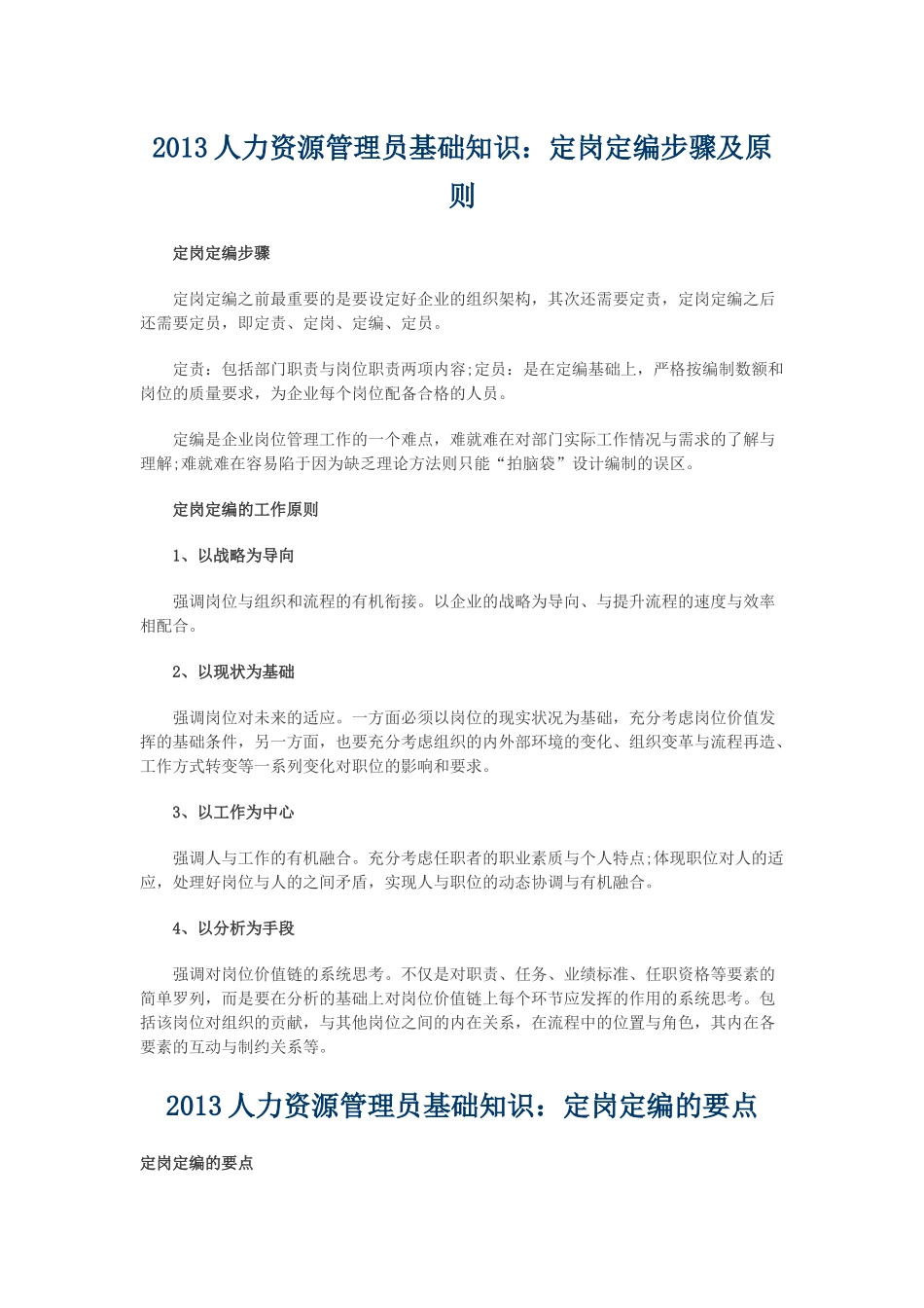 人力资源-XXXX人力资源管理员知识汇总_第1页