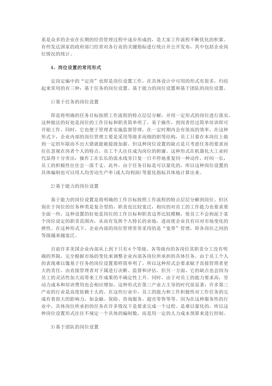 人力资源-XXXX人力资源管理员知识汇总_第3页