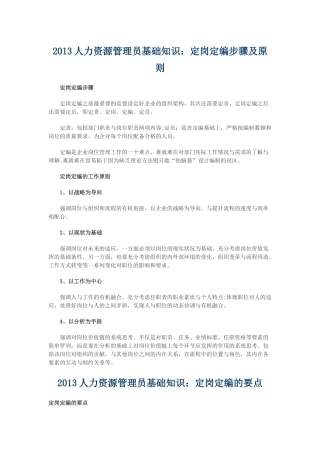 人力资源-XXXX人力资源管理员知识汇总