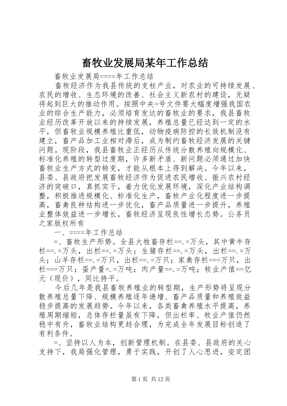 畜牧业发展局某年工作总结_第1页