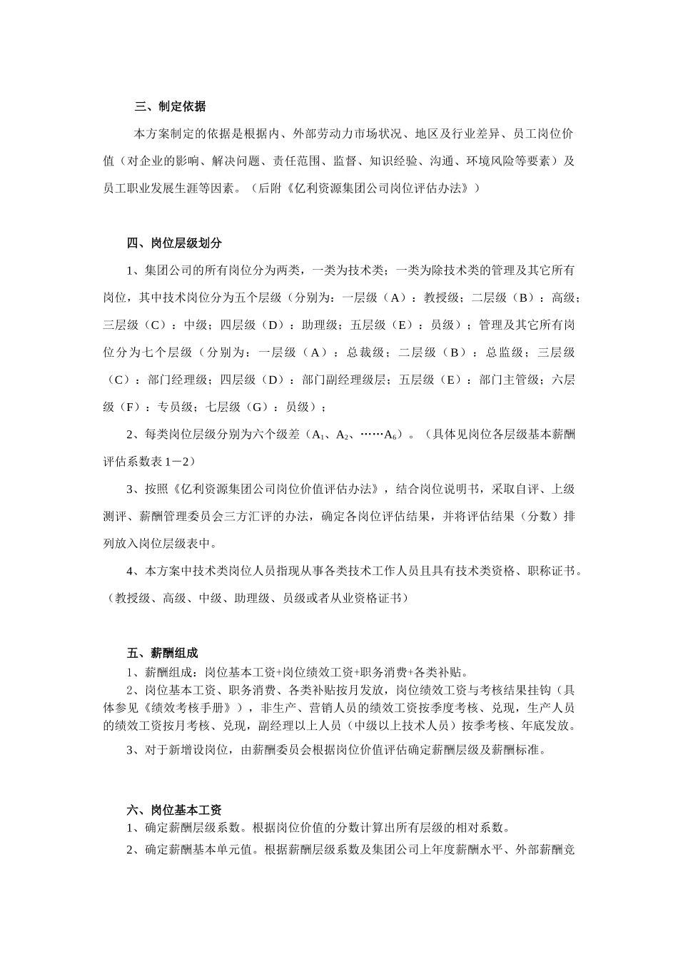 亿利资源集团某年度薪酬方案_第2页