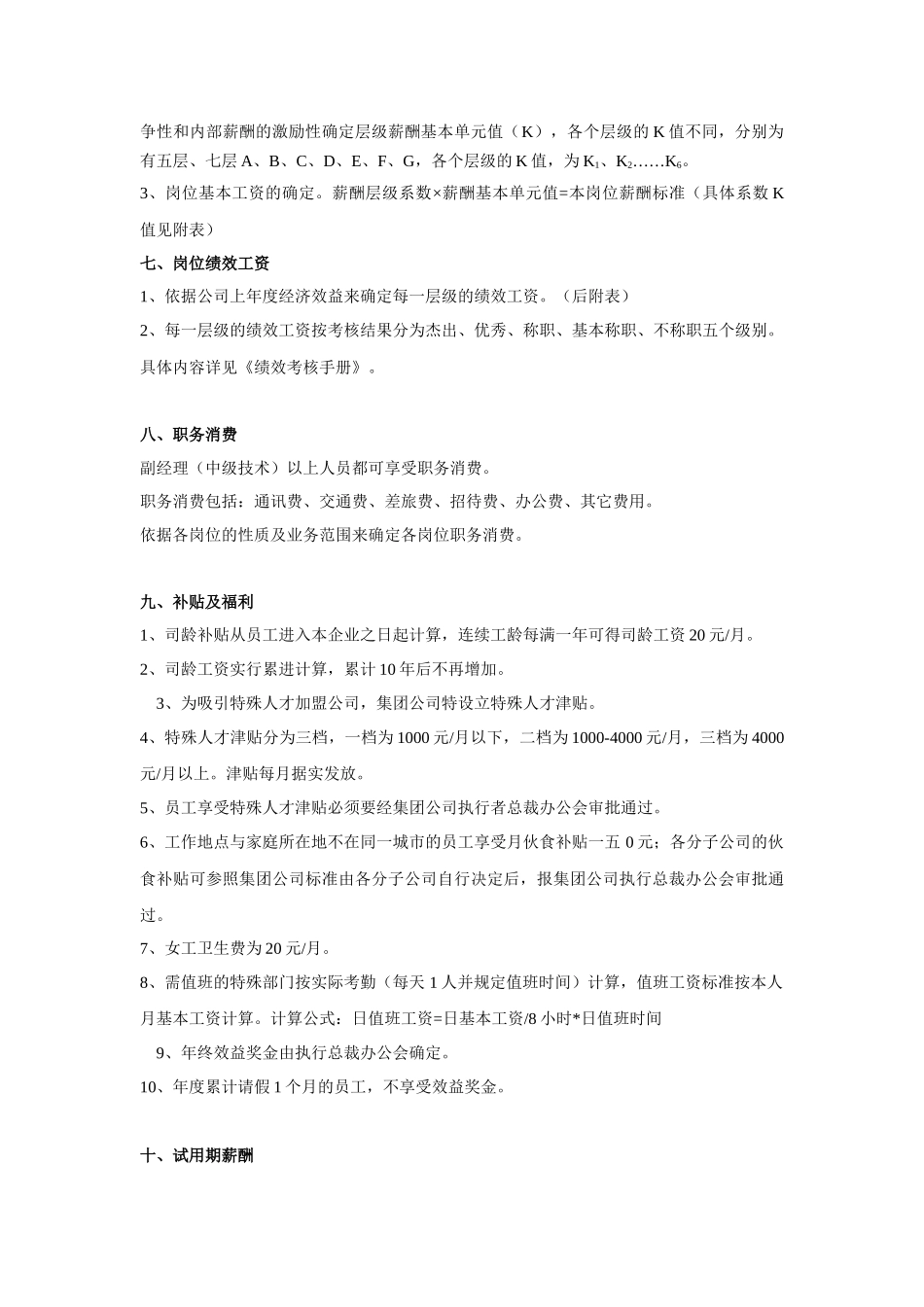 亿利资源集团某年度薪酬方案_第3页