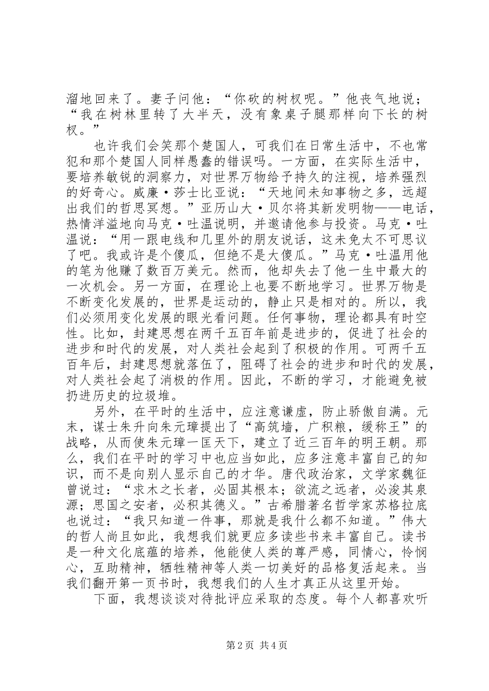 部队军人上半年个人总结_第2页