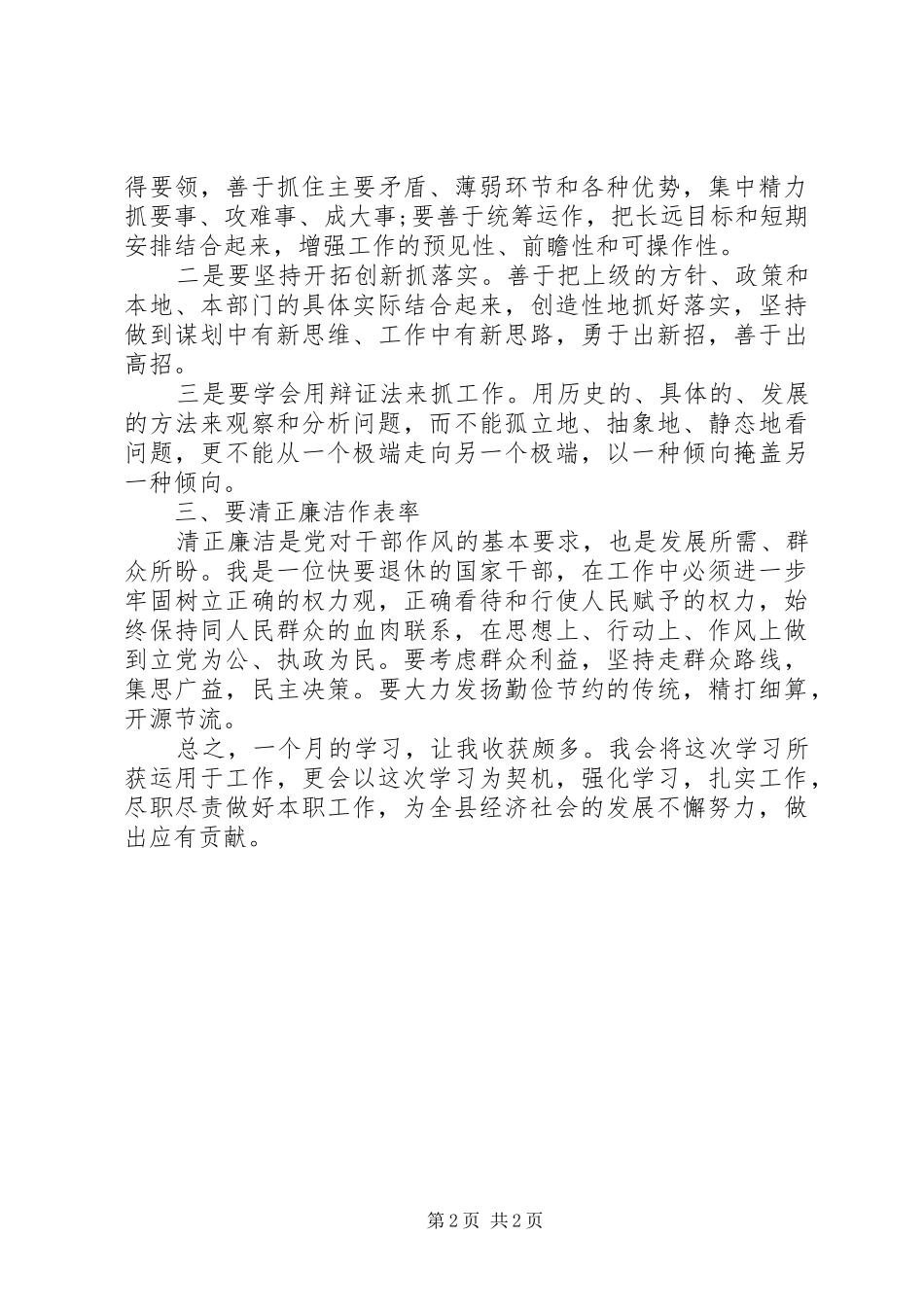 领导干部个人学习培训总结范文_第2页