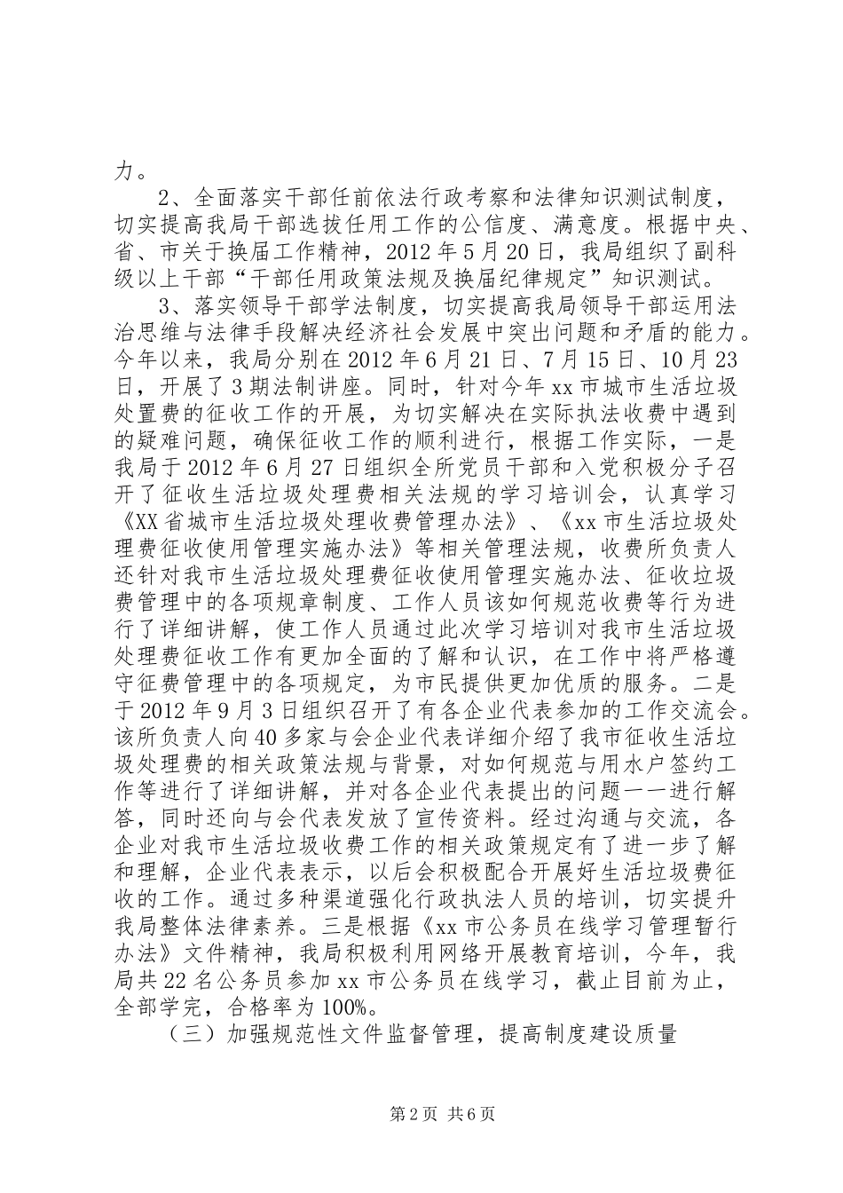 环境卫生管理局依法行政工作总结_第2页