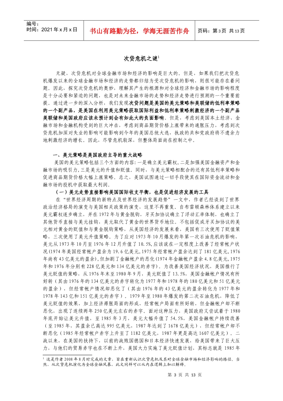 次贷危机之谜_第3页