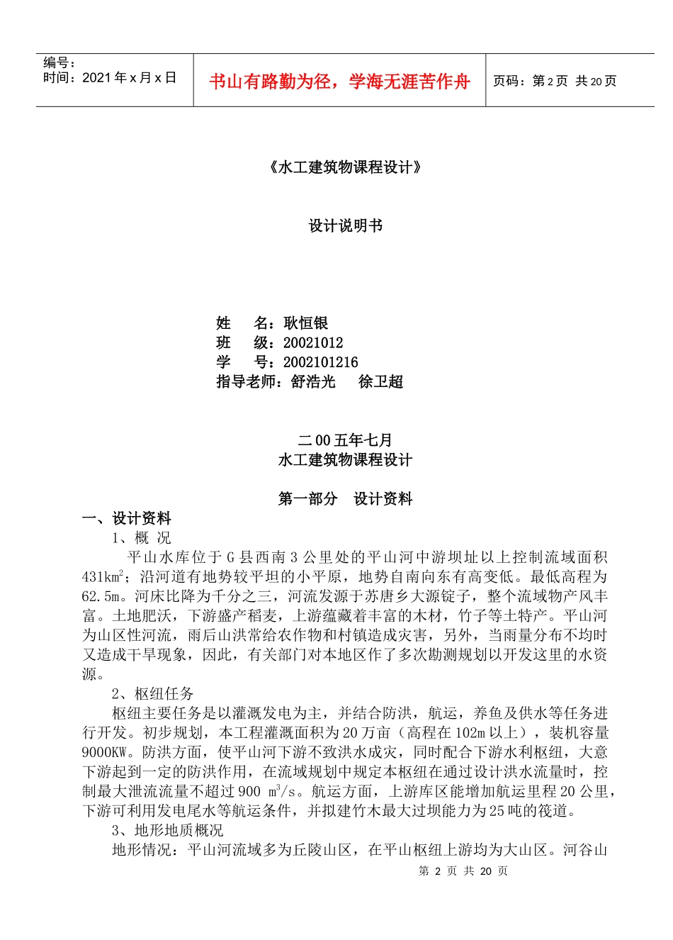 水工建筑物课程设计_第2页