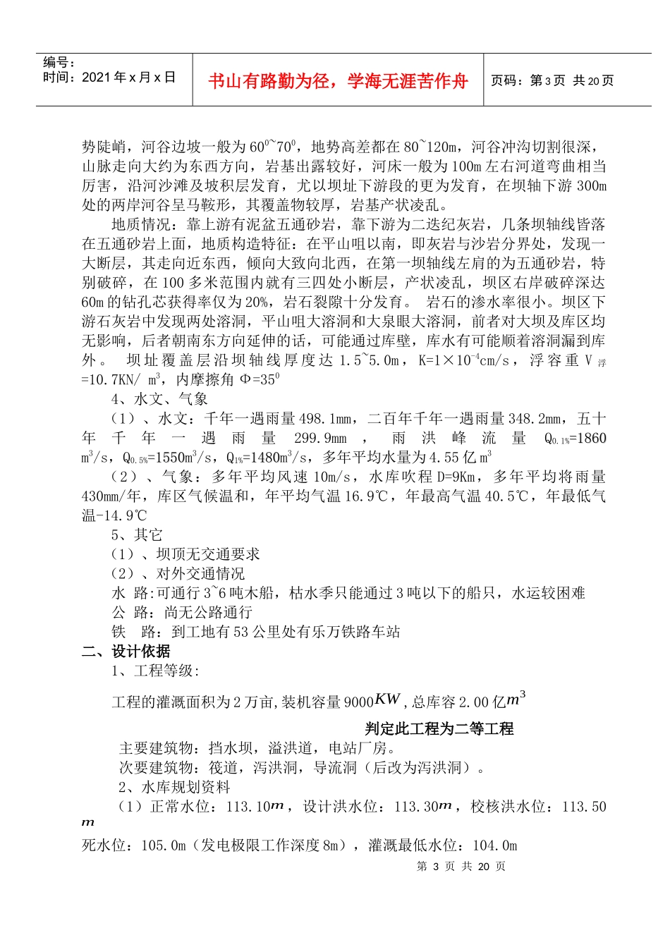 水工建筑物课程设计_第3页