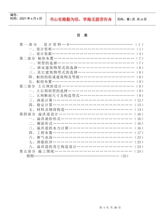 水工建筑物课程设计