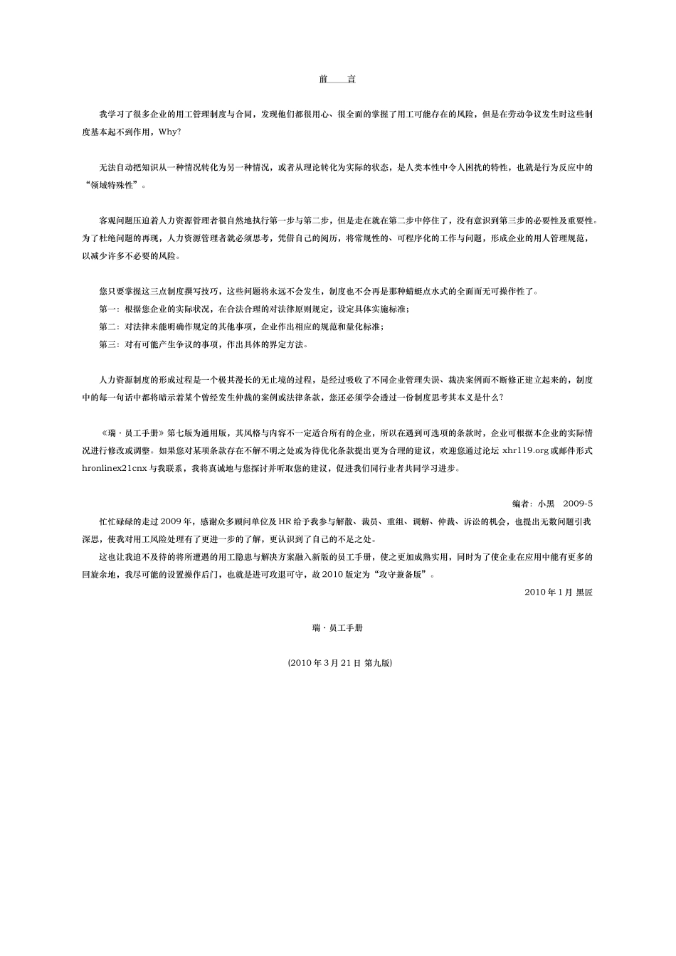 员工手册目录_第1页