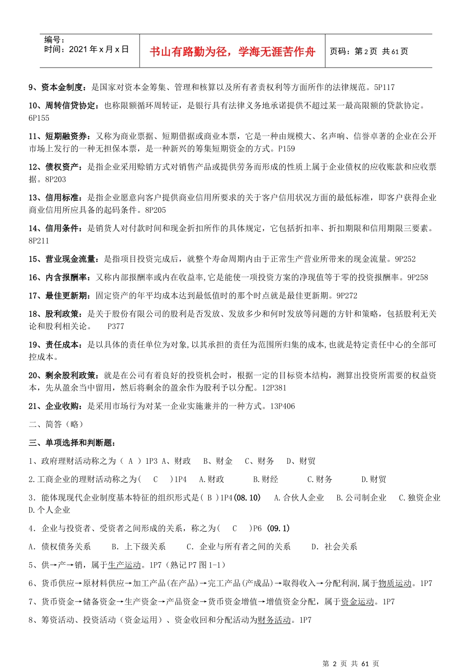 江苏财务管理内部总结资料_第2页