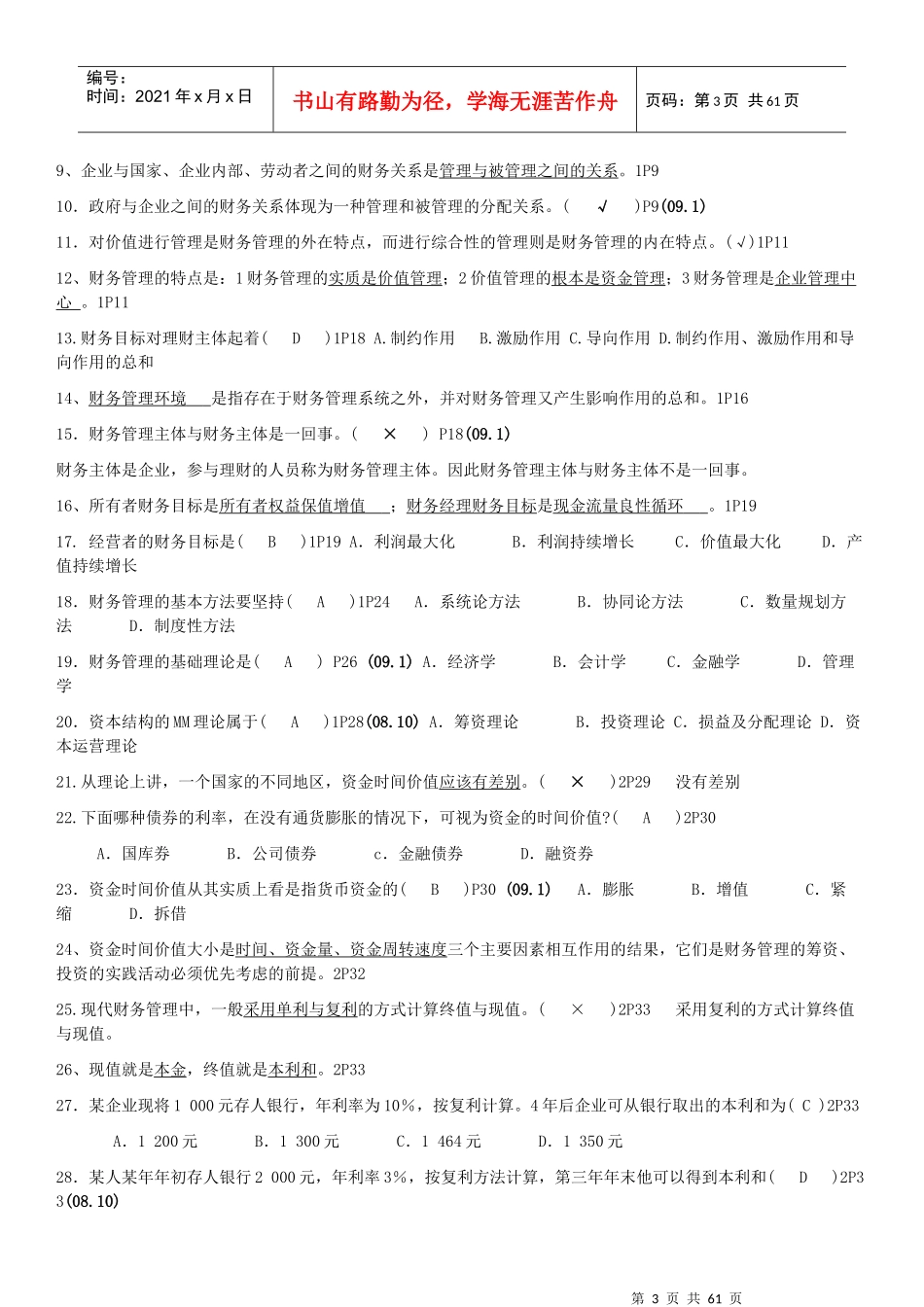 江苏财务管理内部总结资料_第3页