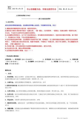 江苏财务管理内部总结资料