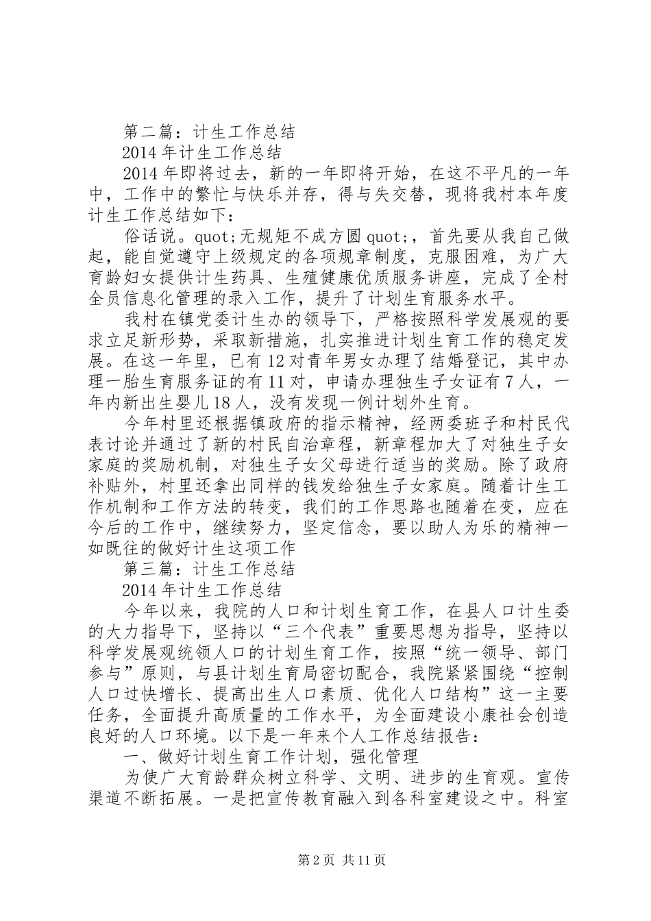 计生工作总结(精选多篇)_第2页