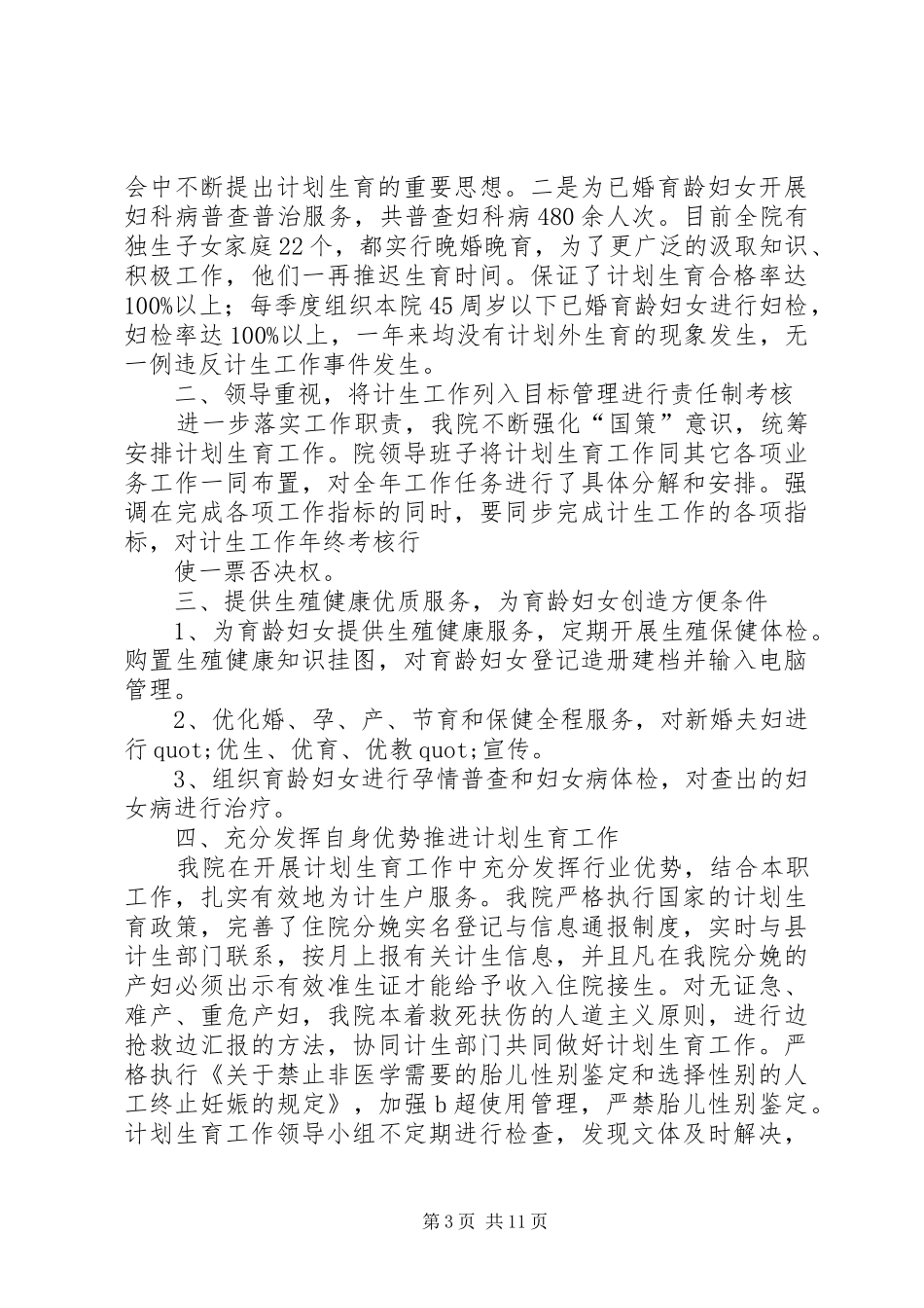 计生工作总结(精选多篇)_第3页