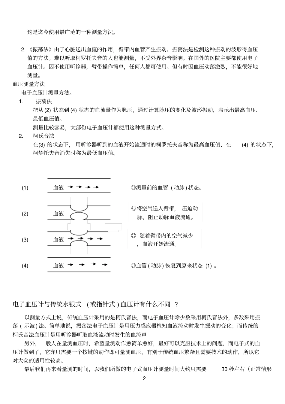 (完整版)电子血压计及普通血压计工作原理_第2页