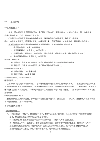 (完整版)电子血压计及普通血压计工作原理