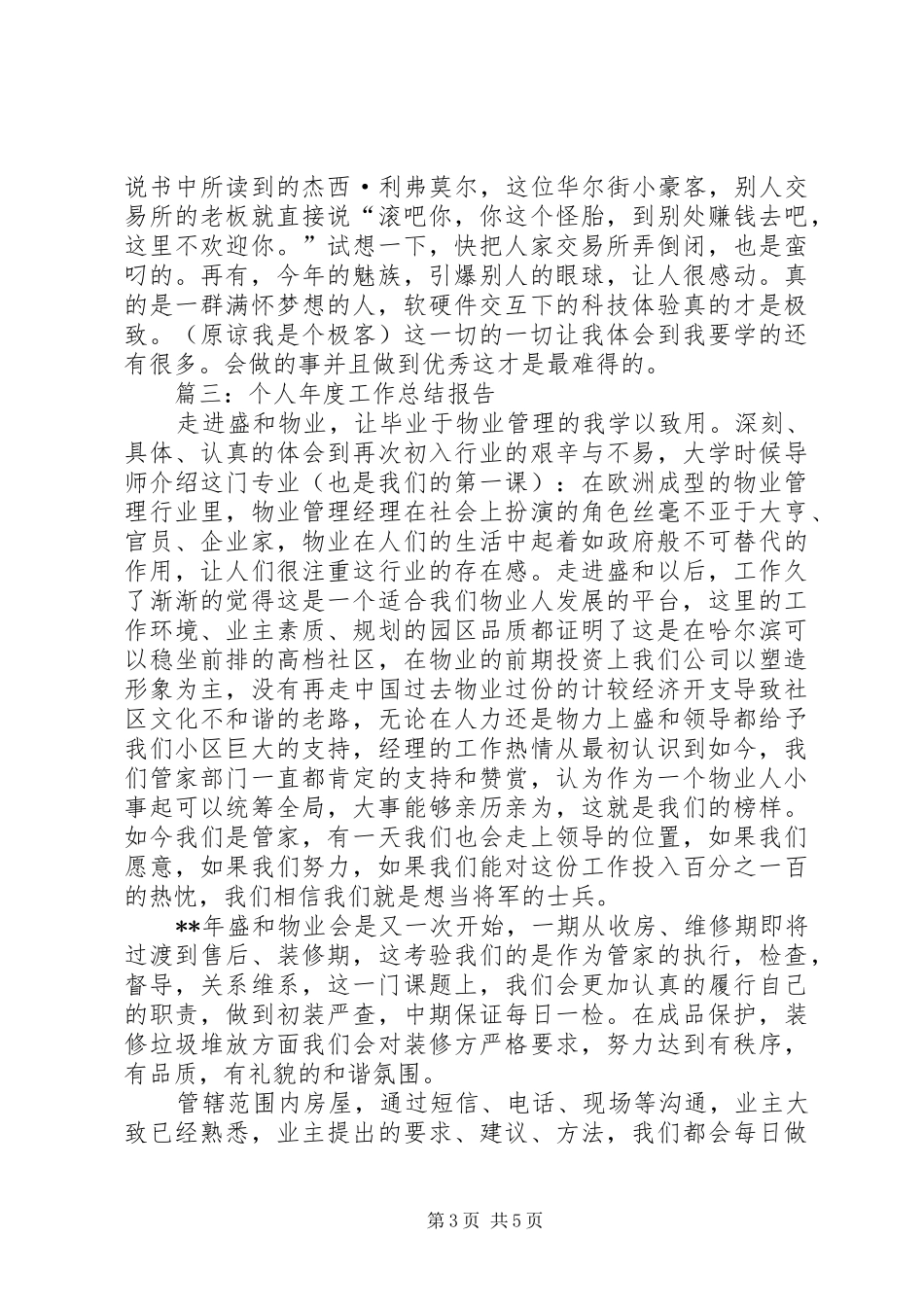 篇一：个人年度工作总结报告_第3页