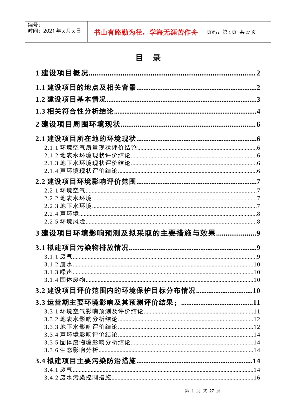 氧化钒铁球团项目环境影响报告书_第2页
