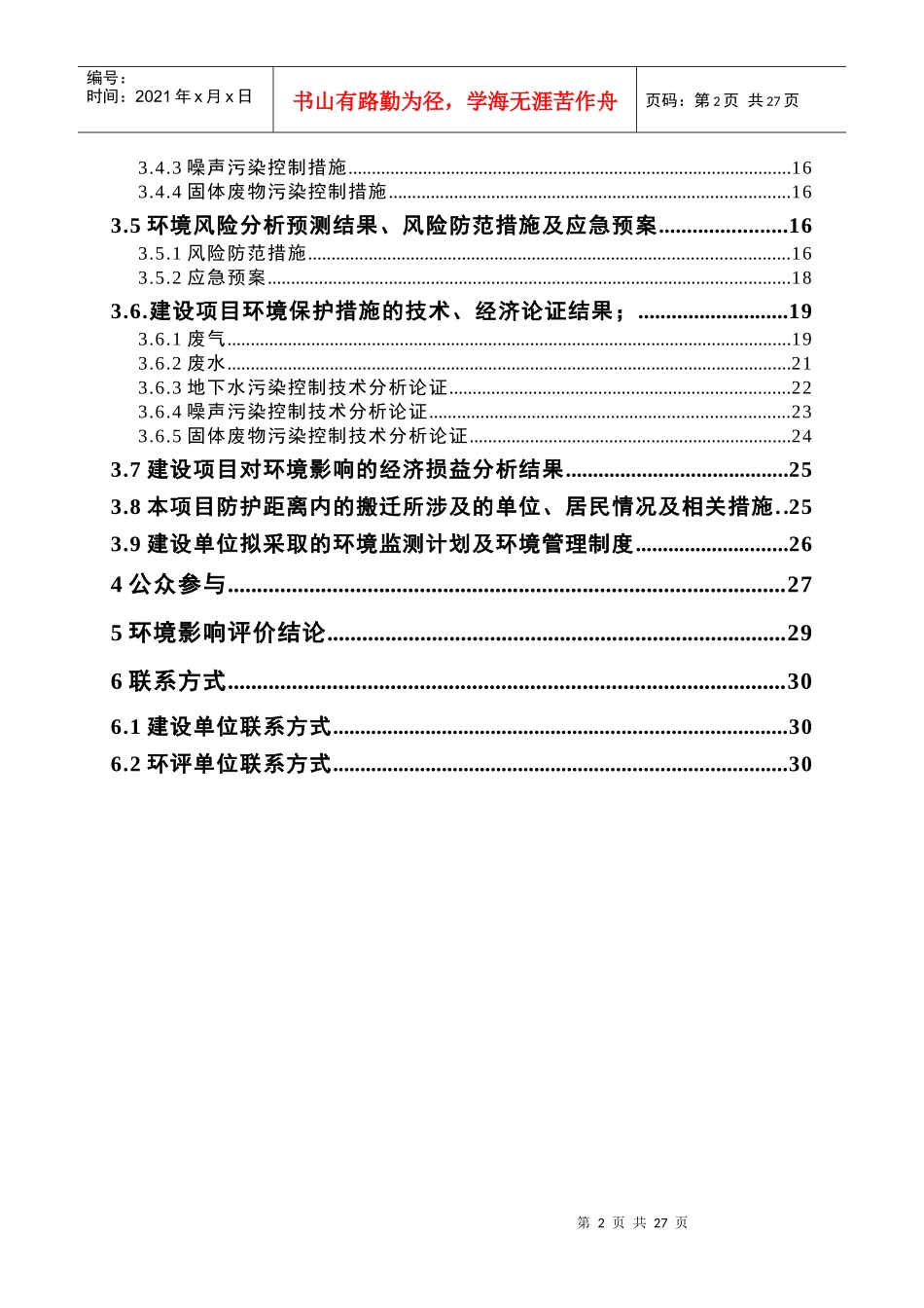 氧化钒铁球团项目环境影响报告书_第3页