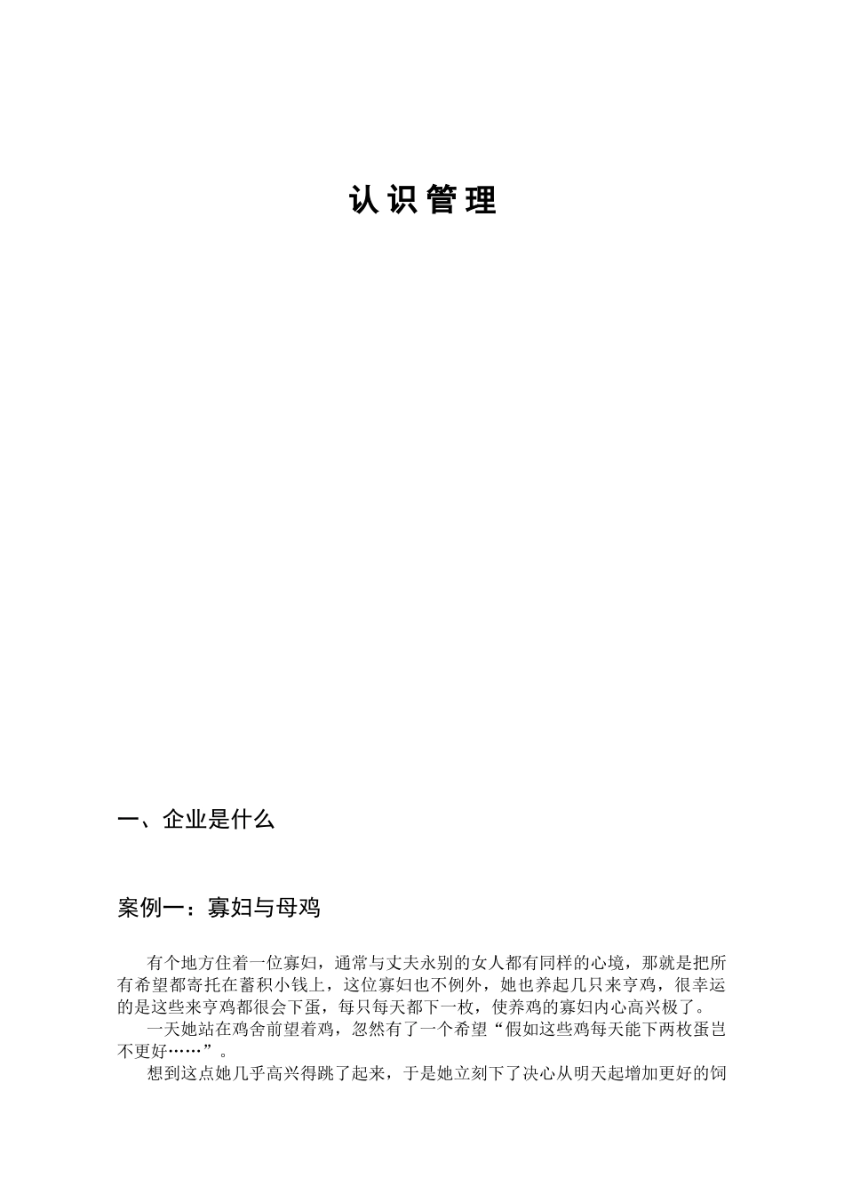 卓越技能基础管理培训课件_第3页