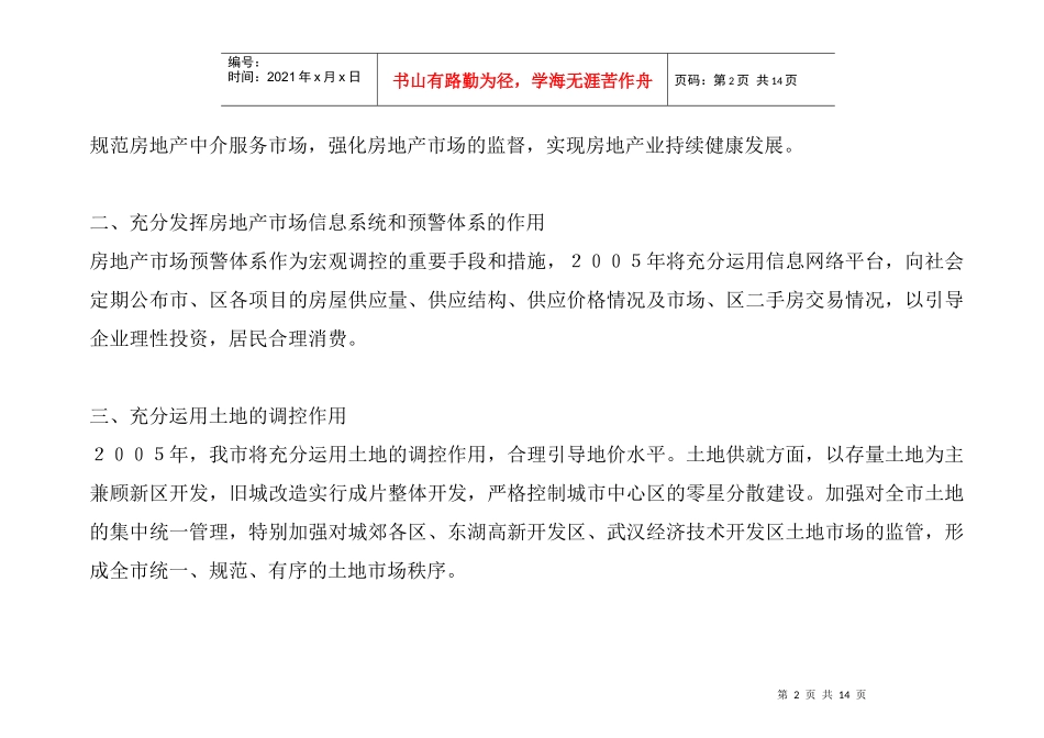 武汉市某区域房地产市场调查报告_第2页