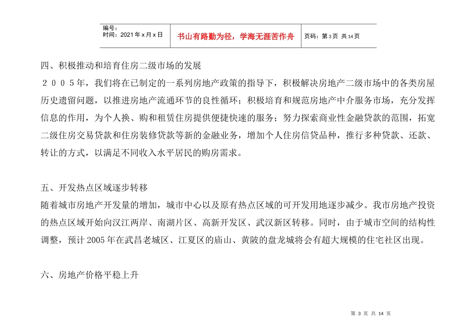 武汉市某区域房地产市场调查报告_第3页