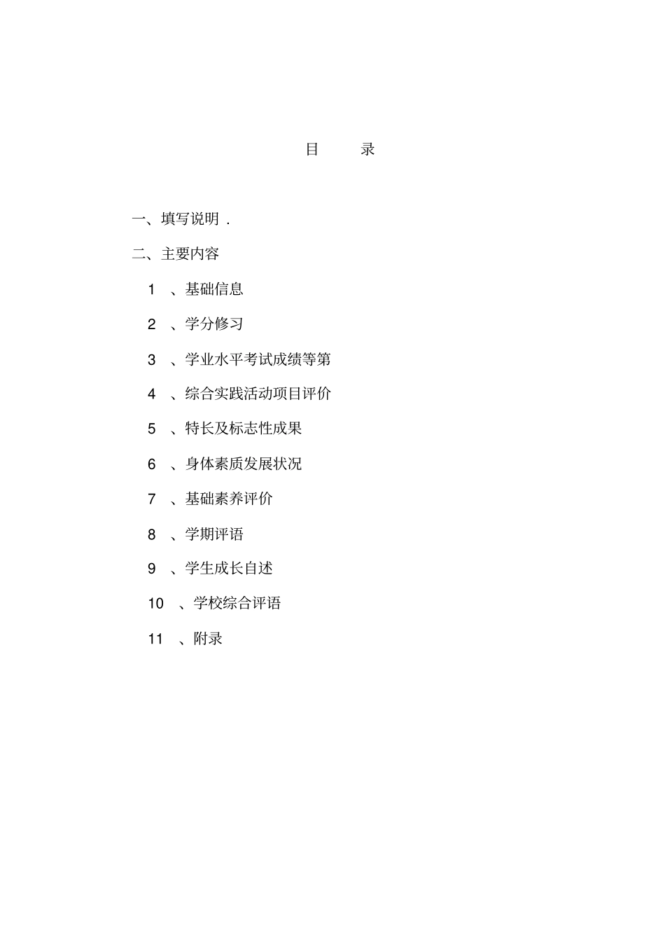 山西省普通高中学生综合发展报告_第2页