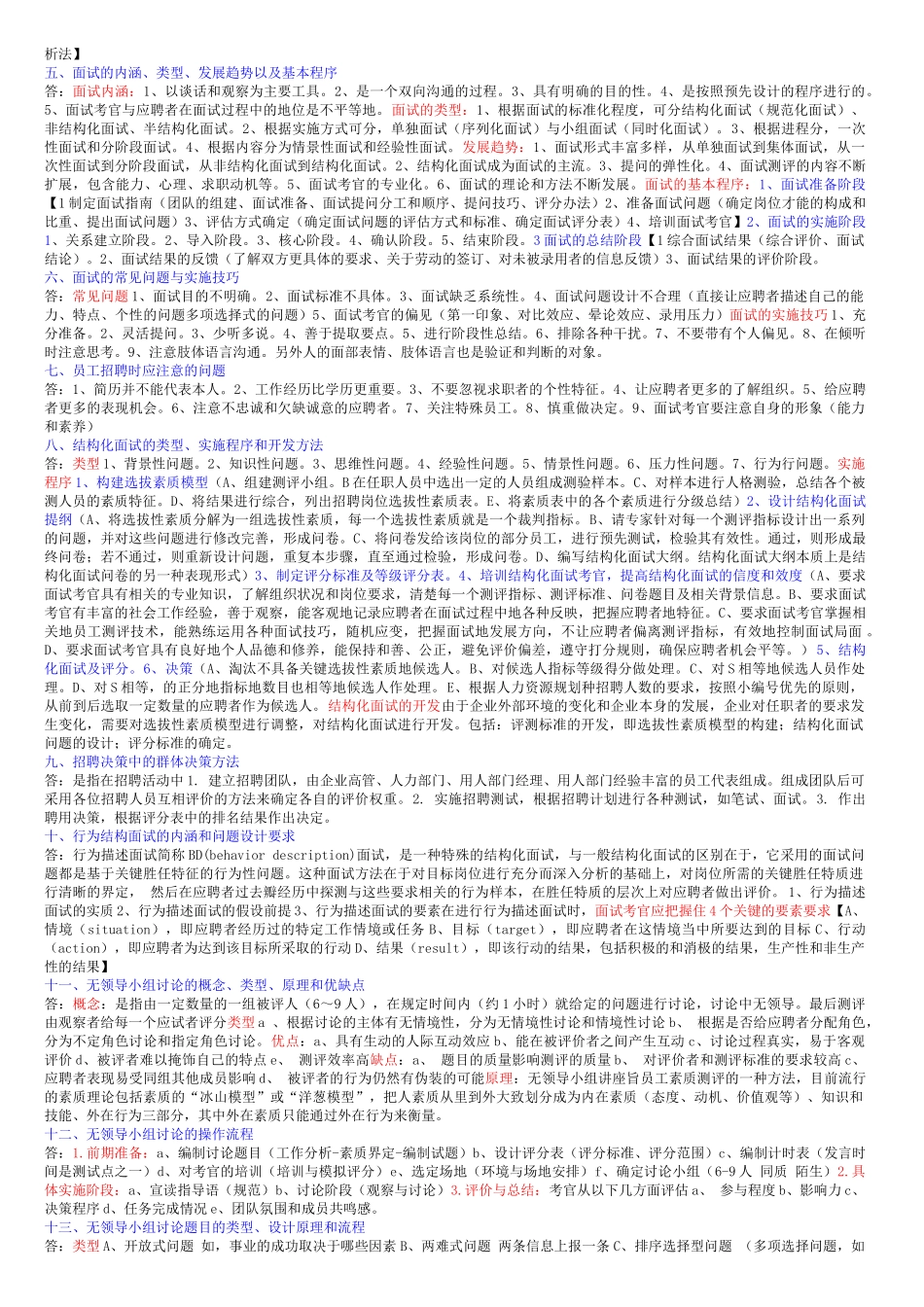 一、员工素质评测的基本原理，类型和主要原则_第3页