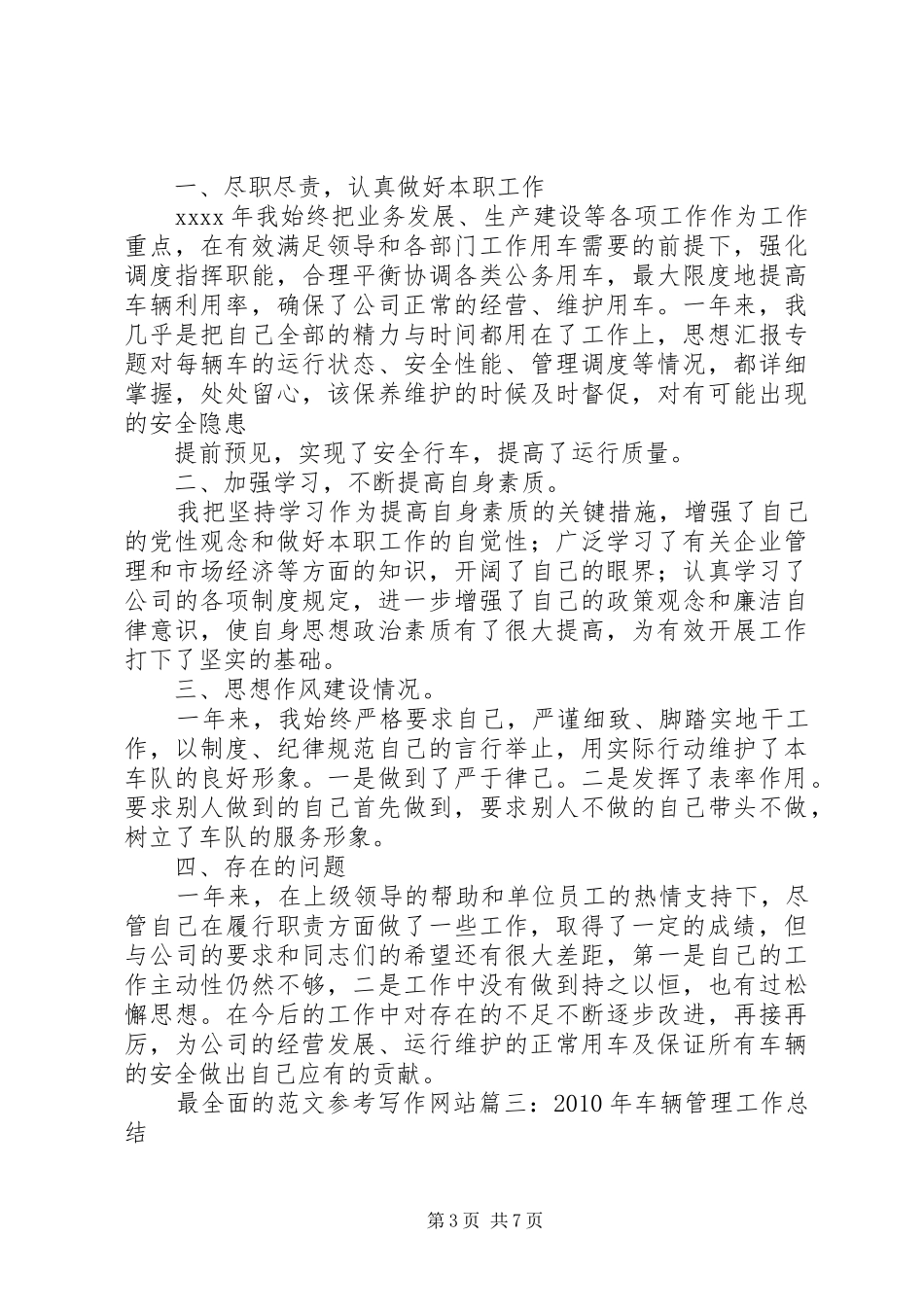 车辆管理年终总结_第3页