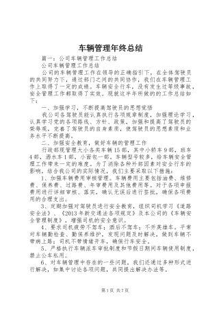 车辆管理年终总结