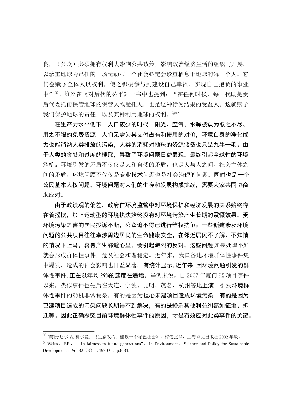 中国的环境保护与公众参与_第2页