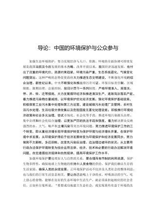 中国的环境保护与公众参与