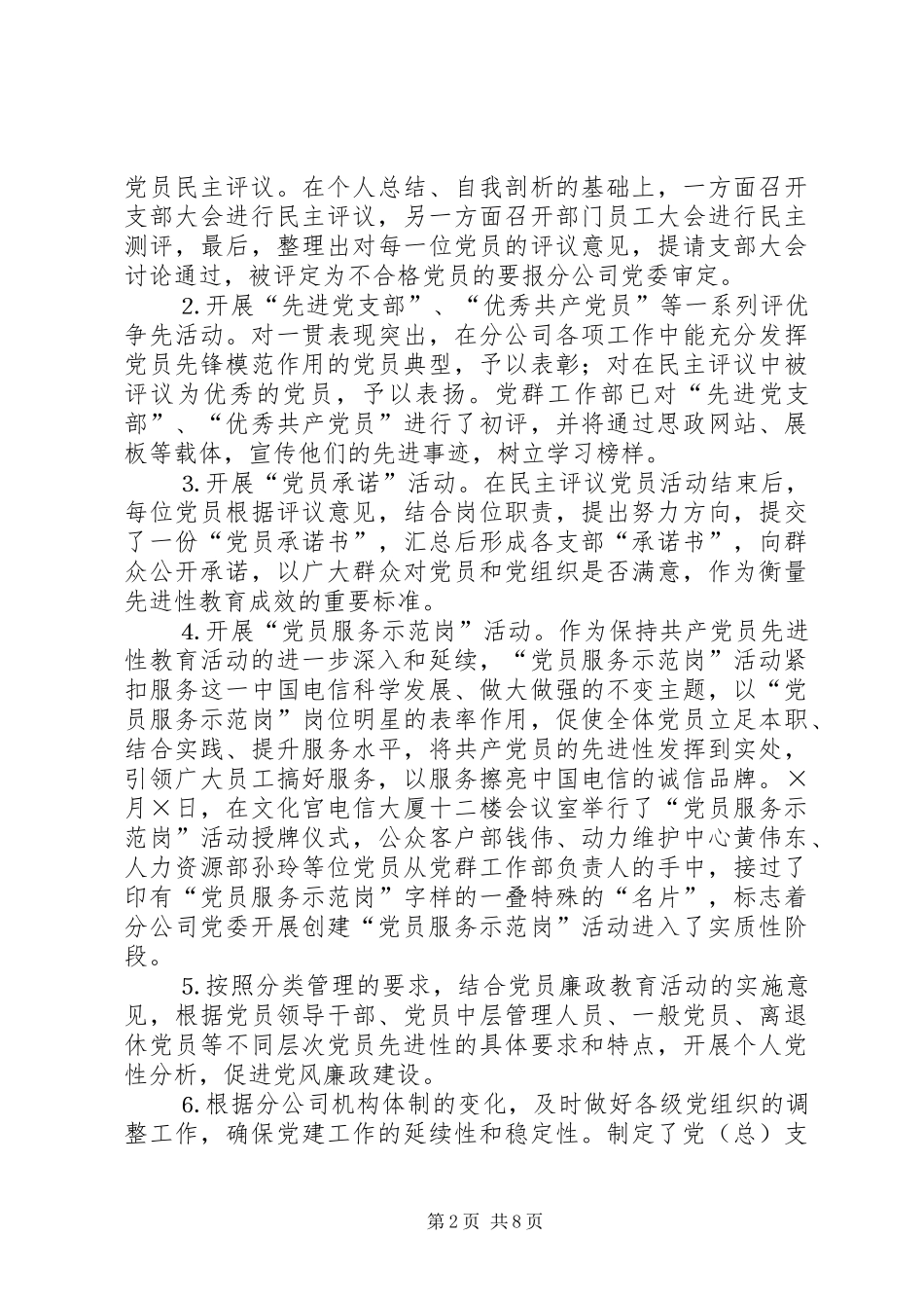 电信分公司党群工作部二○○四年度工作总结_第2页