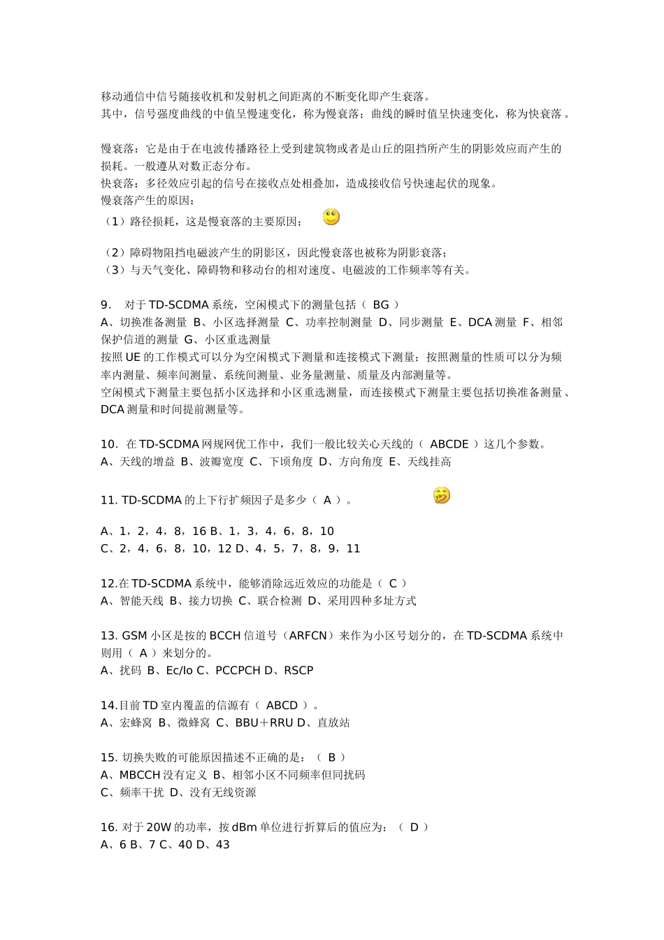 人力资源-TD-SCDMA网络优化人员测试试题_第2页