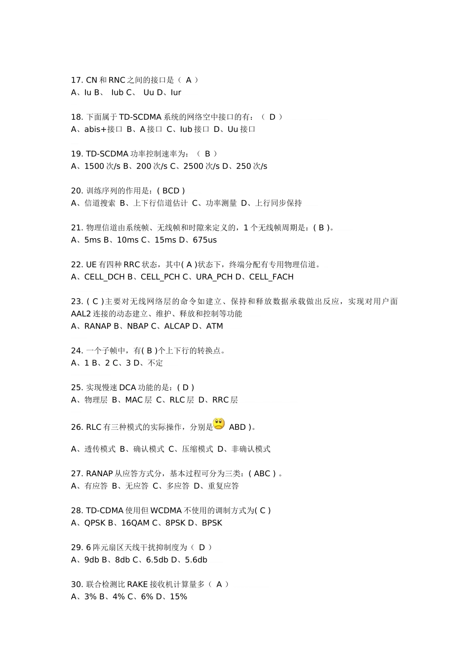 人力资源-TD-SCDMA网络优化人员测试试题_第3页