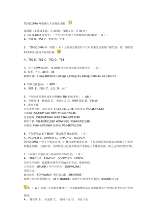 人力资源-TD-SCDMA网络优化人员测试试题