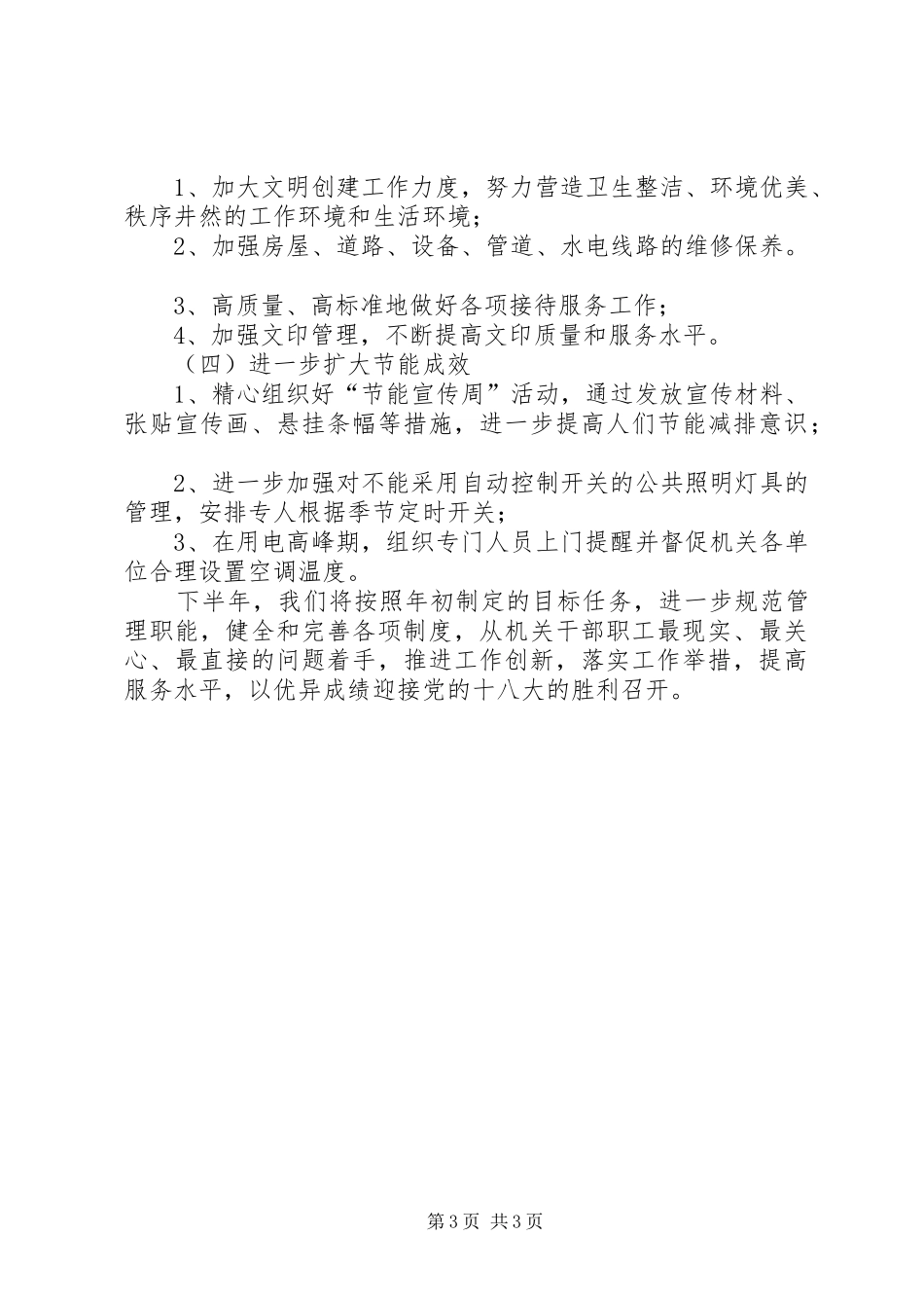 管理局上半年总结及下半年思路_第3页