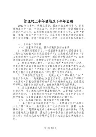 管理局上半年总结及下半年思路