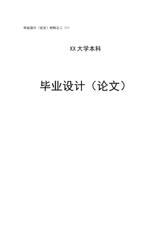 民营企业的危机管理研究