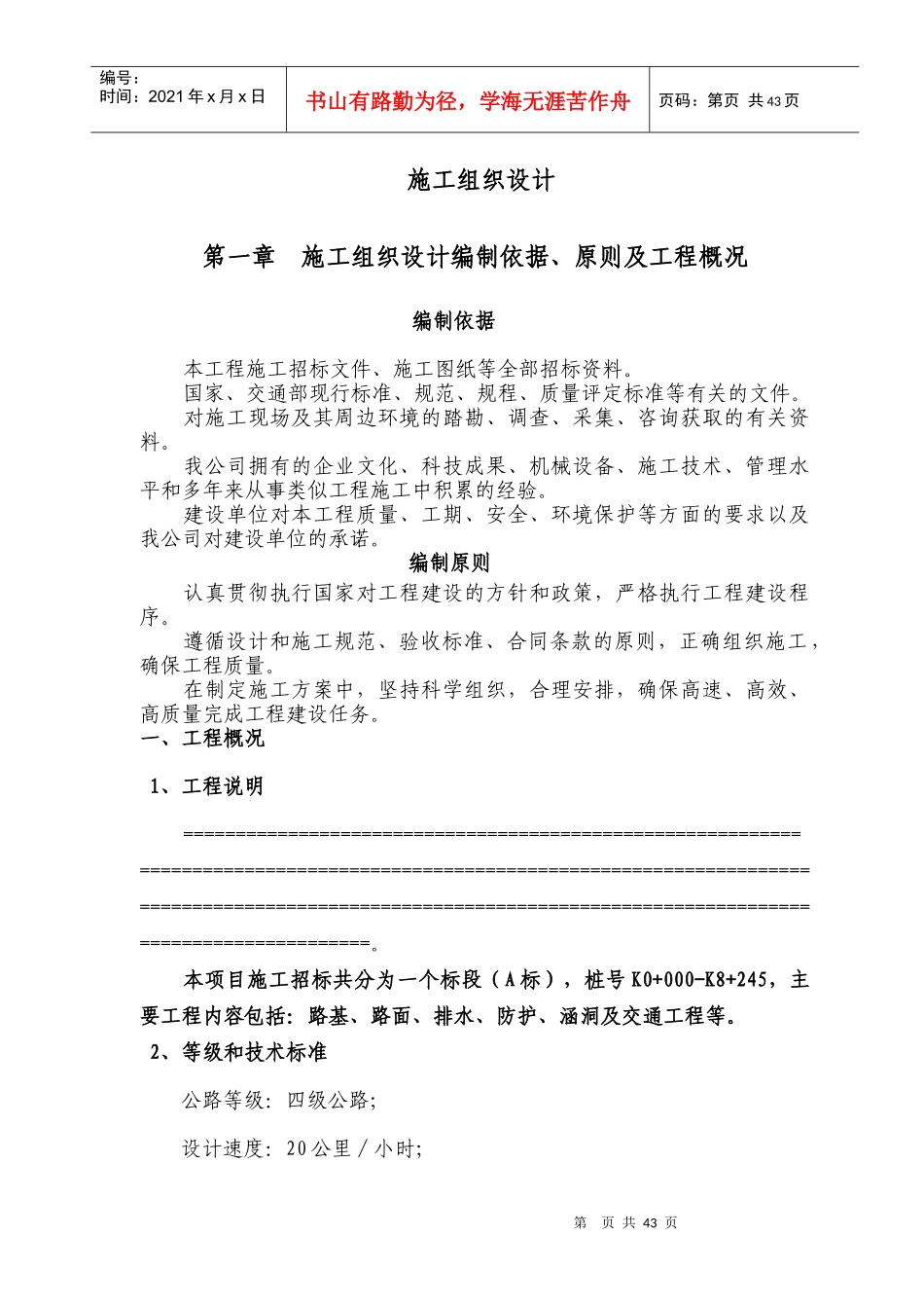 模板四级沥青公路施工组织设计_第1页