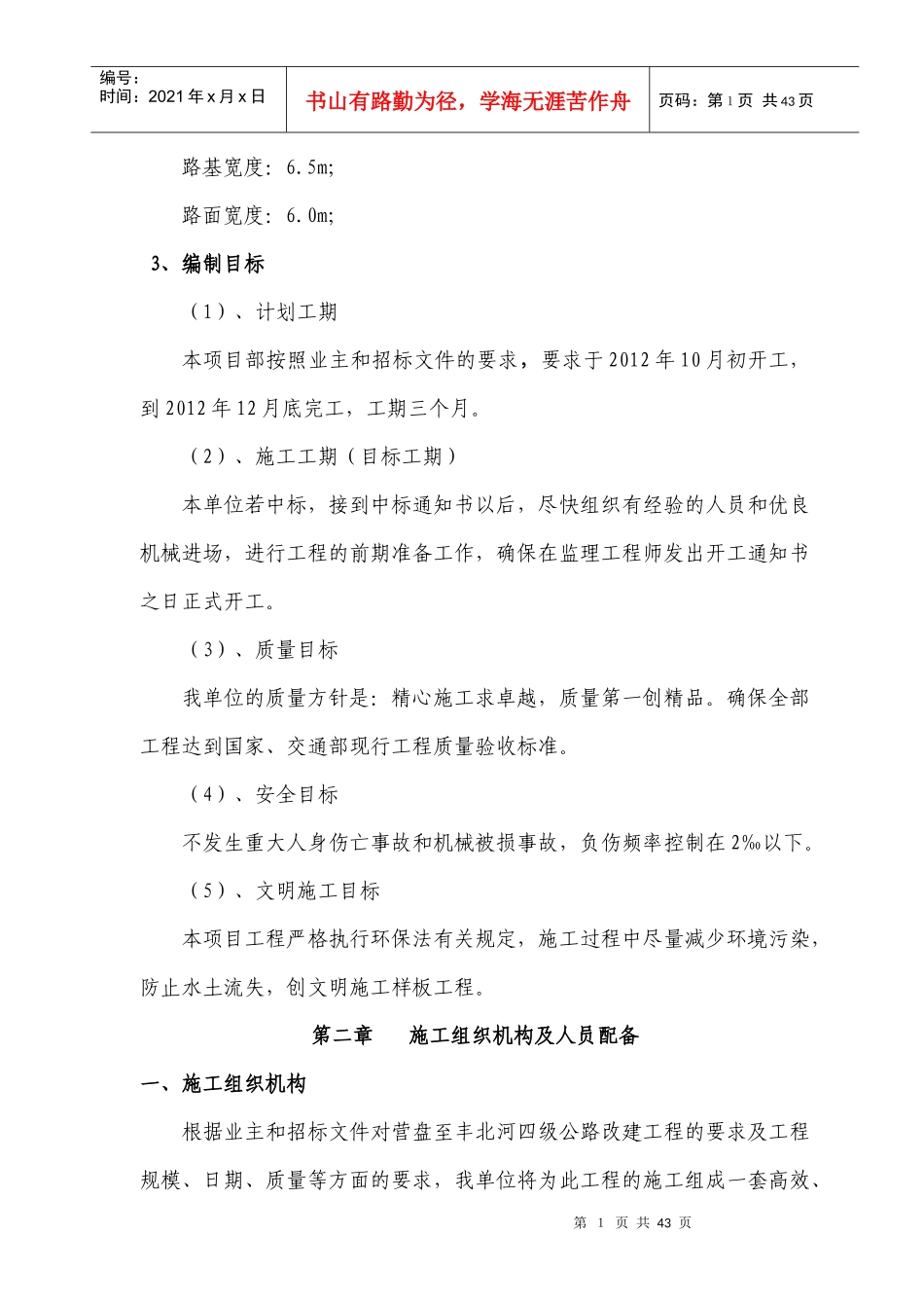 模板四级沥青公路施工组织设计_第2页