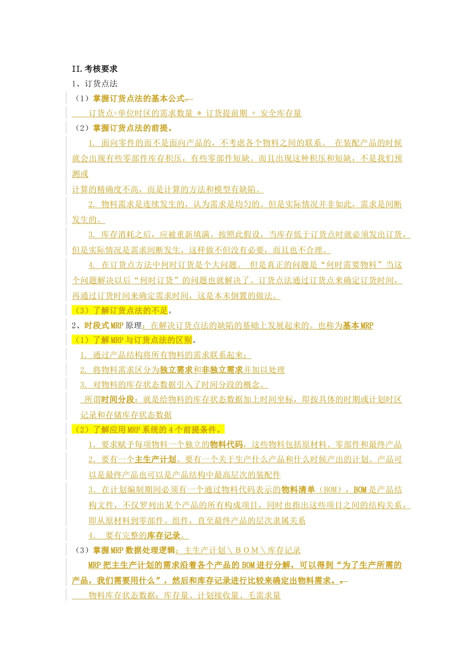 人力资源-ERP工程师职业能力考核大纲(基础能力)_第3页
