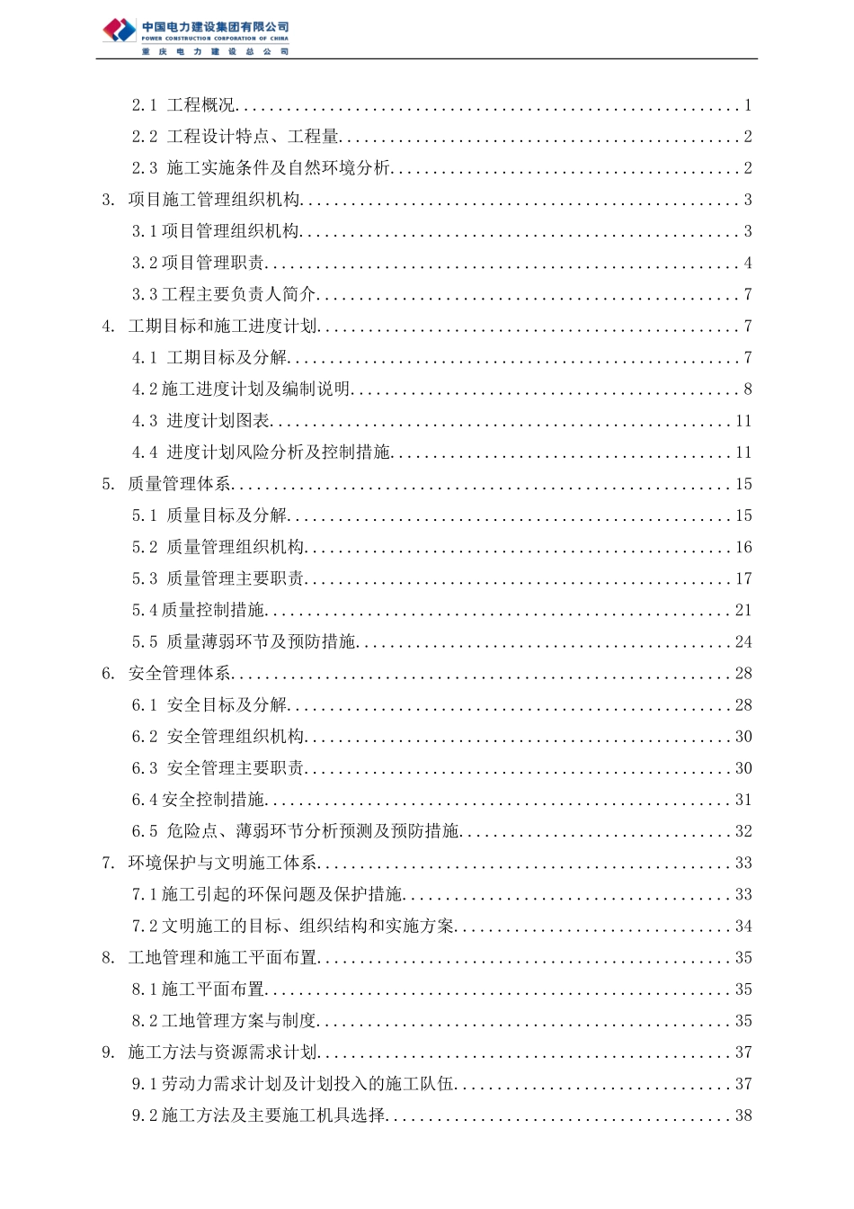 江津长合220kV线路工程项目管理实施规划_第3页