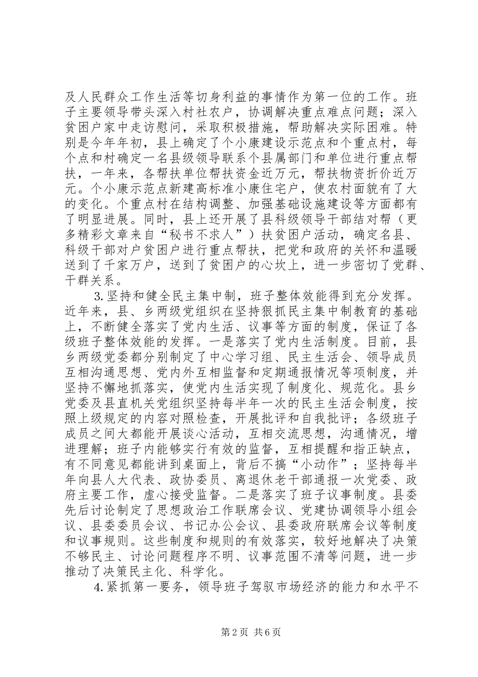 领导班子思想政治建设工作总结 (26)_第2页