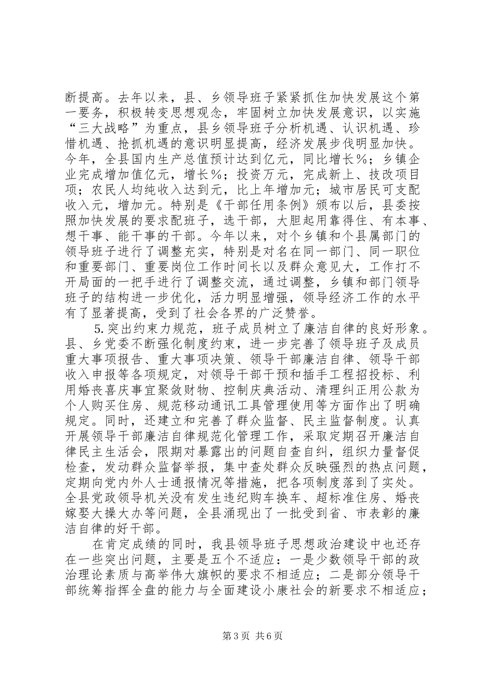 领导班子思想政治建设工作总结 (26)_第3页