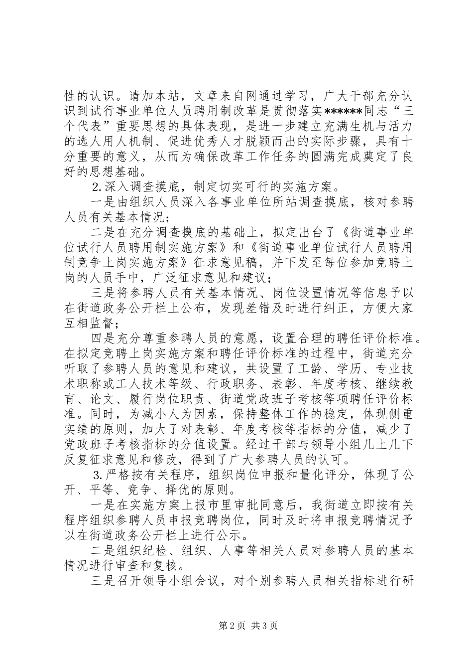 街道事业单位人员试行聘用制改革年终工作总结范文_第2页