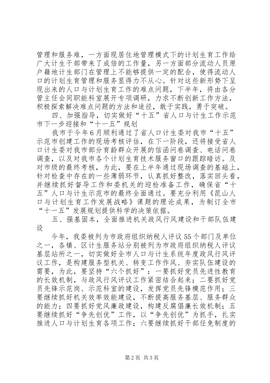 计生委人才保障半年总结_第2页